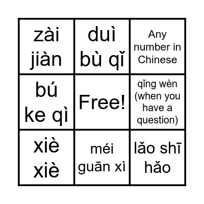 Chinese Introduction Phrases Bingo Card