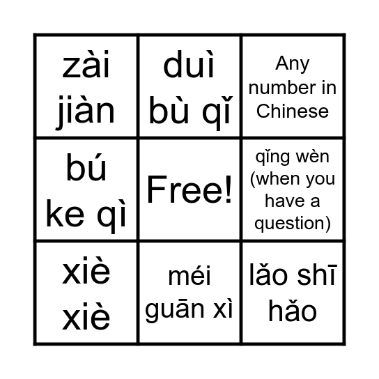 Chinese Introduction Phrases Bingo Card