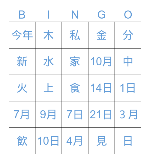 Kanji Bingo Card