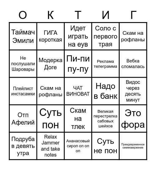 ОКТОМАРОВА ИГРА Bingo Card