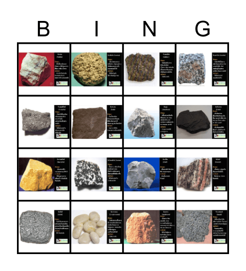 หินในประเทศไทย Bingo Card