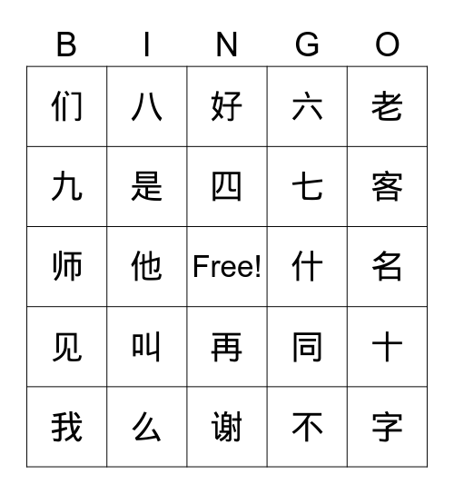 Chinese 1 Lesson 1 Bingo Card