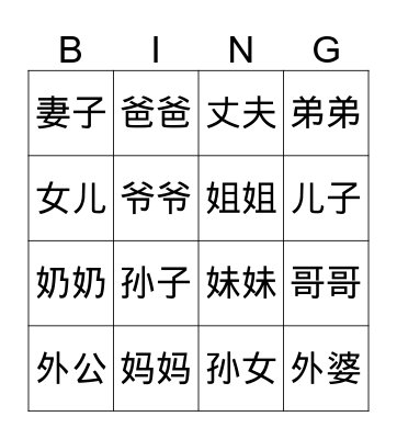 Family Members 3H Bingo Card