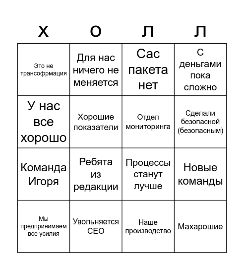 Таун Bingo Card