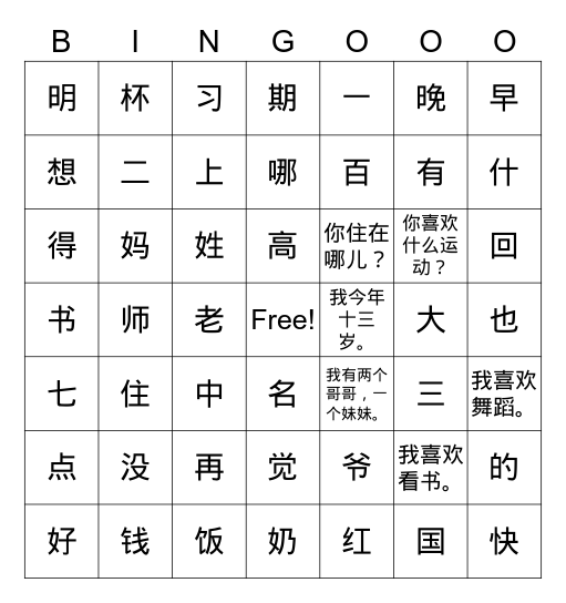 自我介绍 Bingo Card