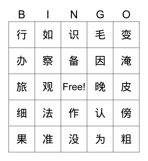 二年级上第二三课BINGO Card