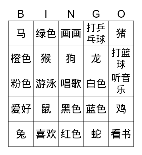 Chinese 1 Pre Unit Bingo Card