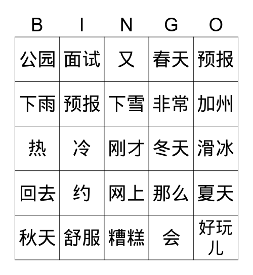 Chinese 3 U11 Bingo Card
