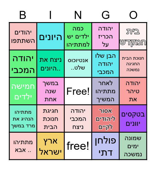 סיפור חג החנוכה בינגו Bingo Card