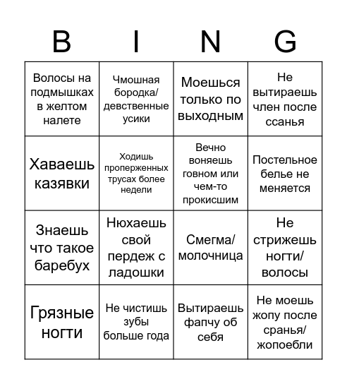 ЧУХАНА БИНГО Bingo Card