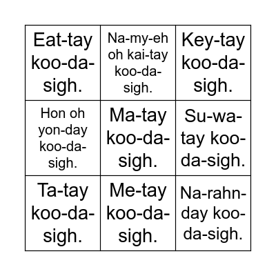 Japanese Classroom Commands 2 Bingo Card