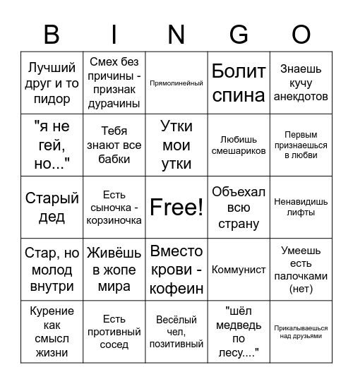 Бинго СССР Bingo Card