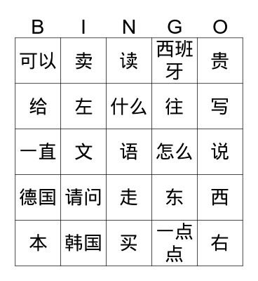 Chinese 2 Lesson 19-21Bingo Card