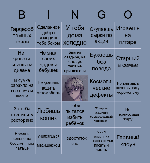 Виктор Черкасов Bingo Card