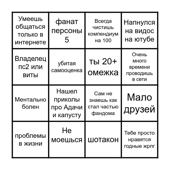 ПЕРСОНА ФАН БИНГО Bingo Card