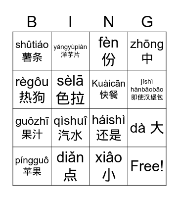 Foods in Chinese Bingo Card