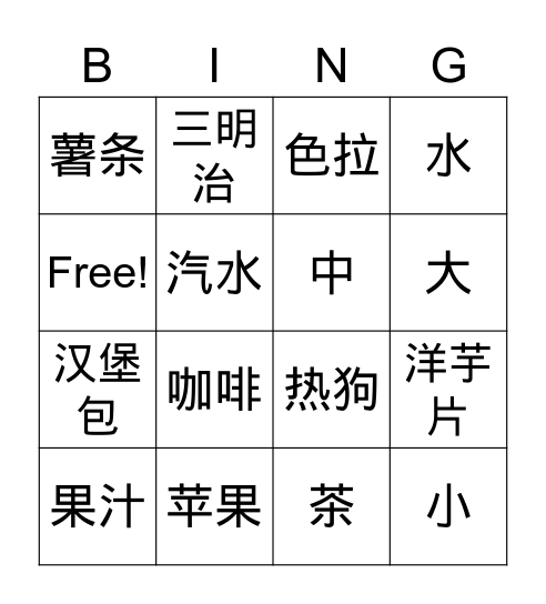 chinese Bingo Card