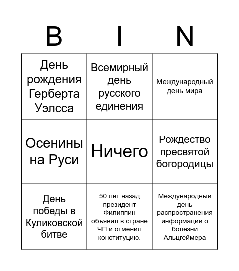 Речь Путина 21.09.2022 Bingo Card