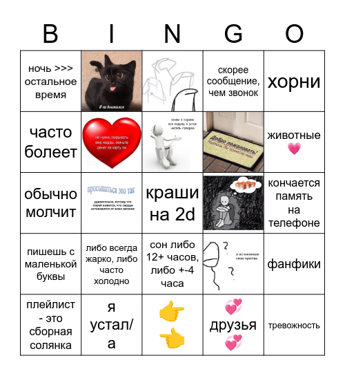 на сколько вы = я Bingo Card