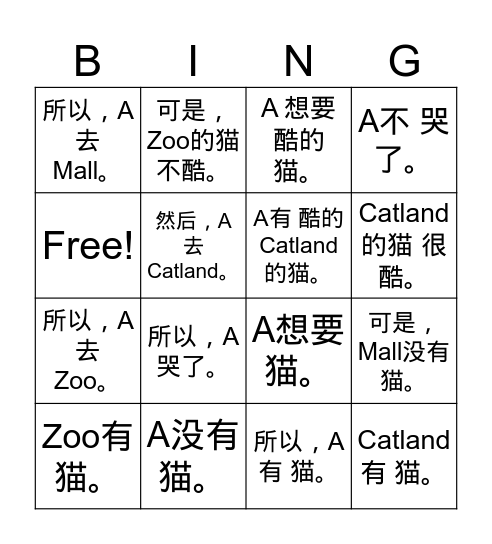 A Wants a Cool Cat Bingo Card