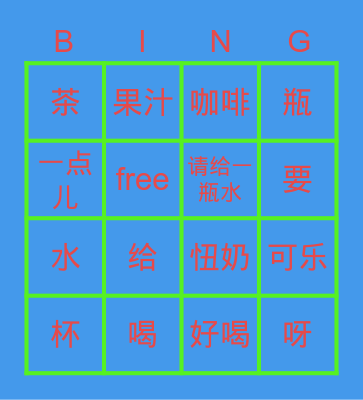 Chinese bingo Card