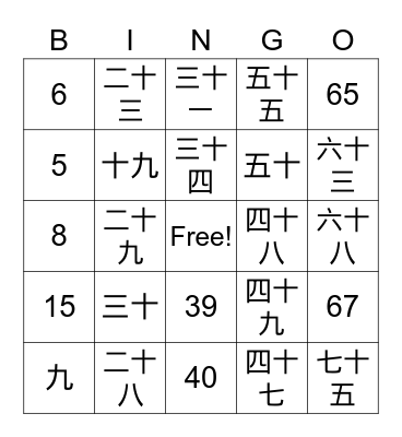 Number Bingo Card