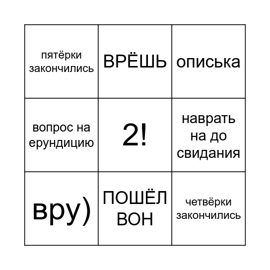 Зайцев бинго) Bingo Card