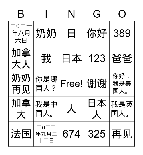 chinese review quiz Bingo Card