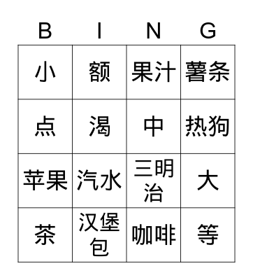 Chinese Food Bingo Card