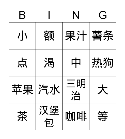 Chinese Food Bingo Card