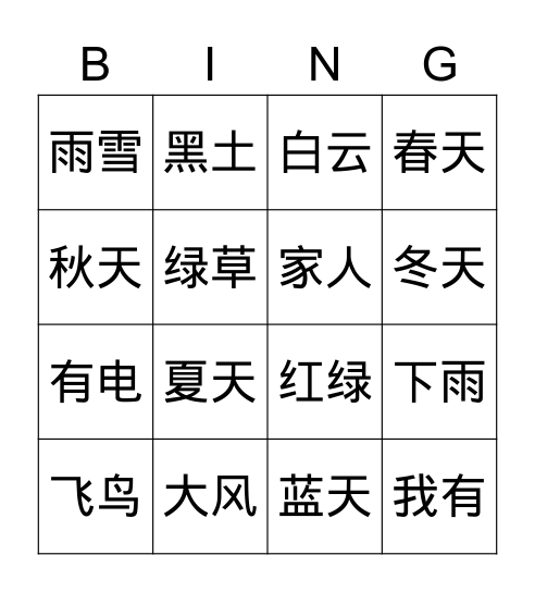 复习 Bingo Card