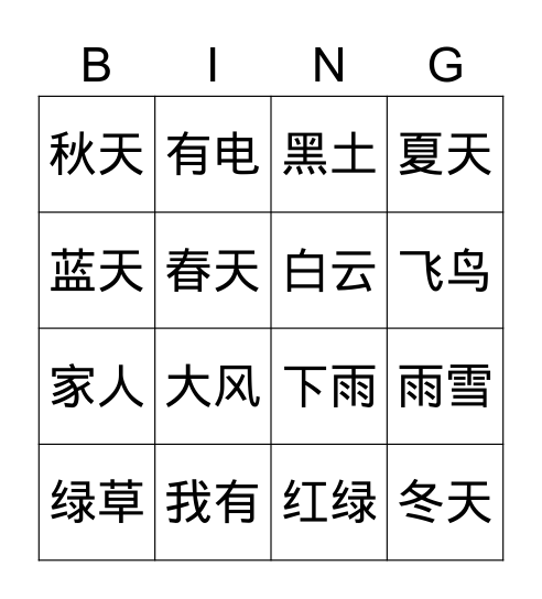 复习 Bingo Card
