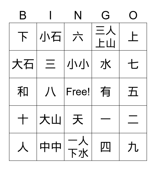 大大的天 Bingo Card