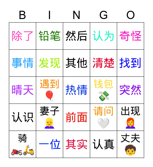 HSK3 mymymy Bingo Card