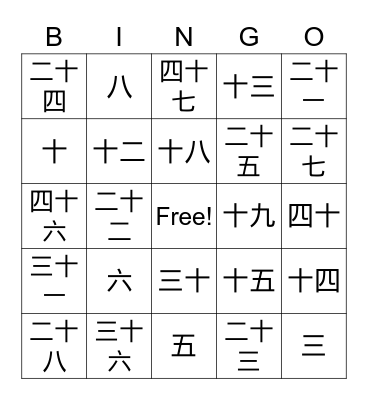 Number Bingo Card