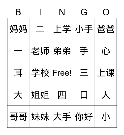 我们一家人 Bingo Card