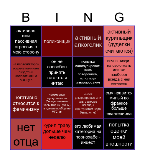 КРИТЕРИИ ЕБОБО ДЛЯ НАСТИ Bingo Card