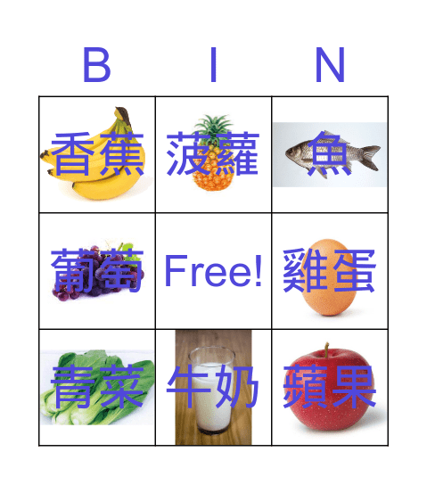 食物對對碰 Bingo Card