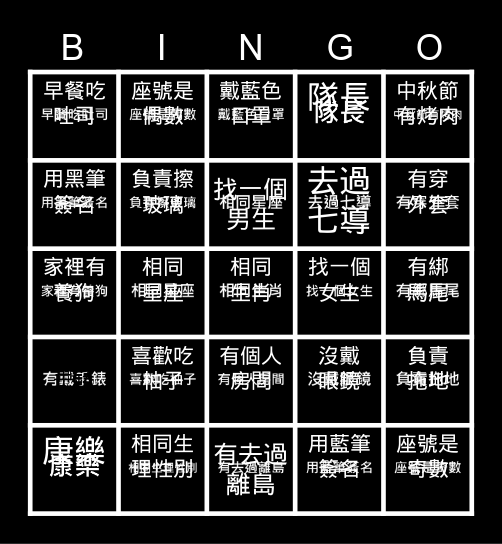 認識賓果 Bingo Card