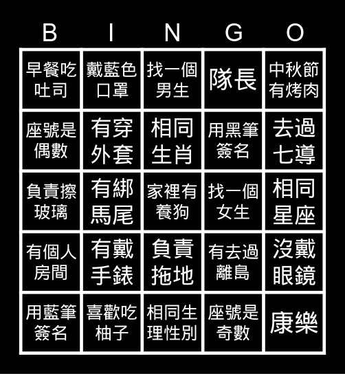 認識賓果 Bingo Card