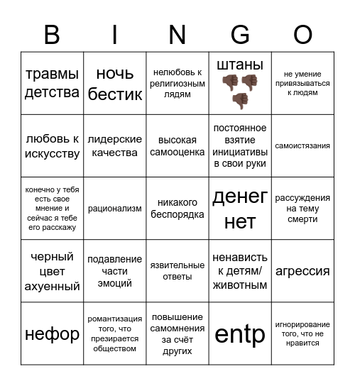 Рена кинни бинго Bingo Card