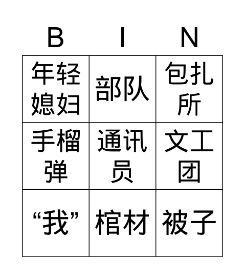 百合花 Bingo Card