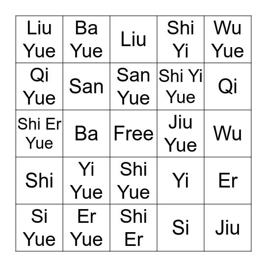 Chinese unit 2 Bingo Card
