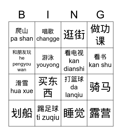 活动 Bingo Card