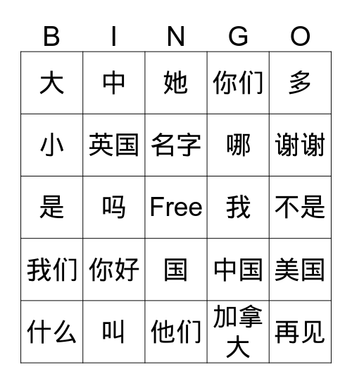 Chinese 1 Lesson 1-4 Vocab Review Bingo Card