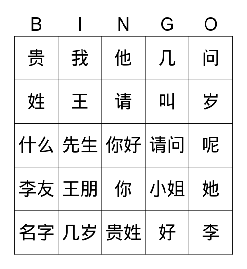 Chinese 1 Unit 1.1 Bingo Card