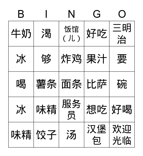Chinese 3 Unit 12.1 part 2 Bingo Card
