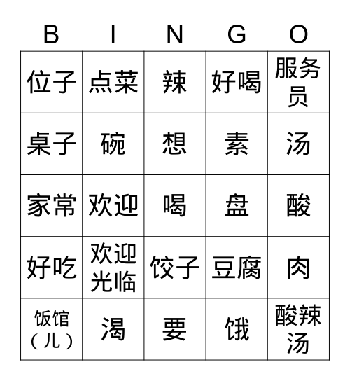 Chinese 3 Unit 12.1 part 2 Bingo Card