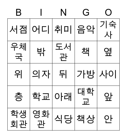 Korean Word Bingo Card