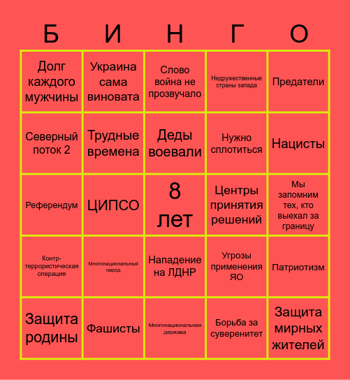 Обращение Путина 30 сентября Bingo Card
